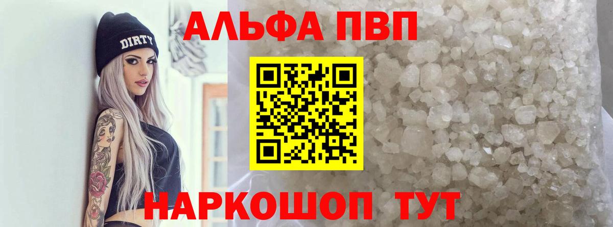 A PVP кристаллы  A-PVP  Нефтекамск  закладки  Alpha PVP VHQ  A PVP СК  Вход с VPN 