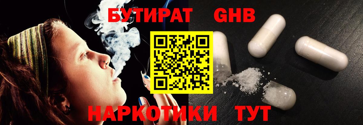 Бутират бутандиол Нефтекамск