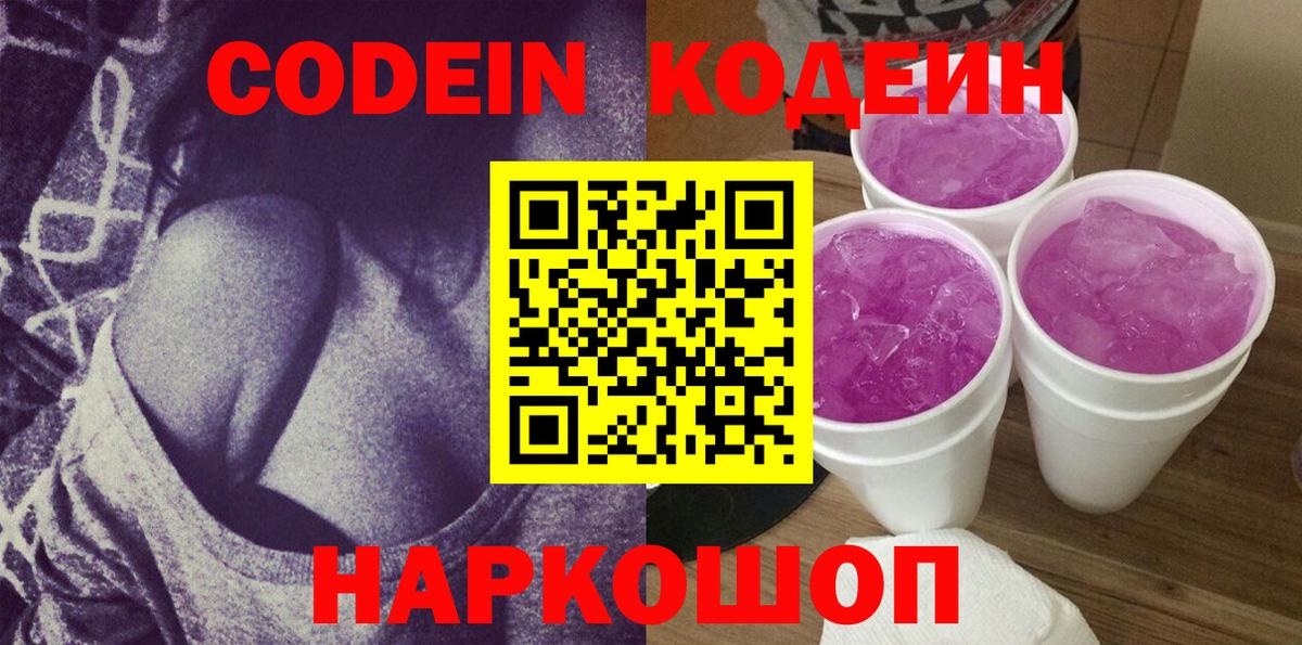 Кодеиновый сироп Lean напиток Lean (лин)  Вход с VPN  Codein напиток Lean (лин)  Нефтекамск 