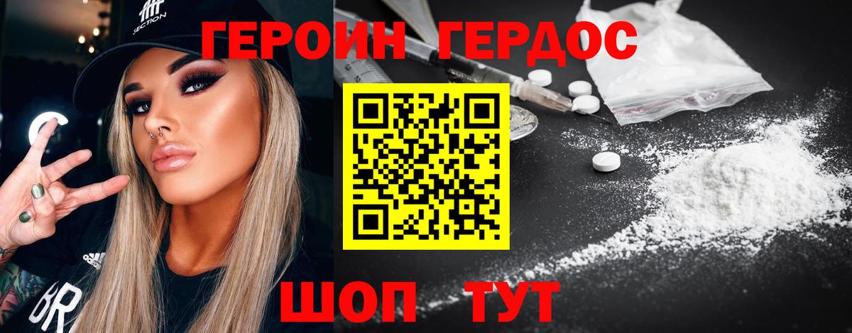 ГЕРОИН Heroin Нефтекамск