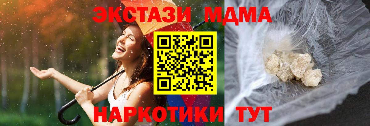 МДМА кристаллы  Вход с VPN  Нефтекамск  МДМА VHQ 