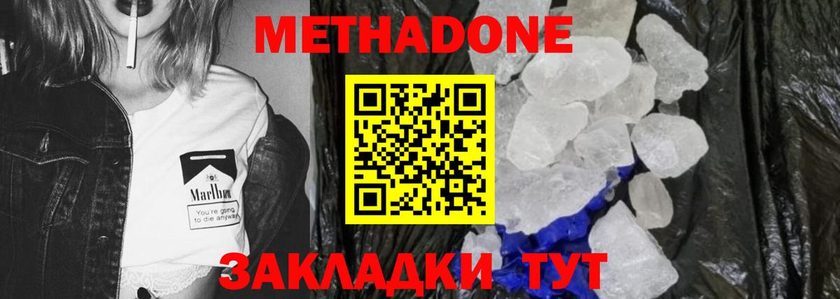 МЕТАДОН VHQ Нефтекамск